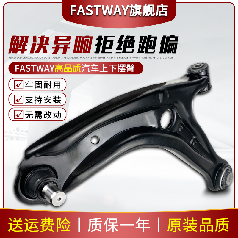 Fastway比亚迪全系列车型下摆臂