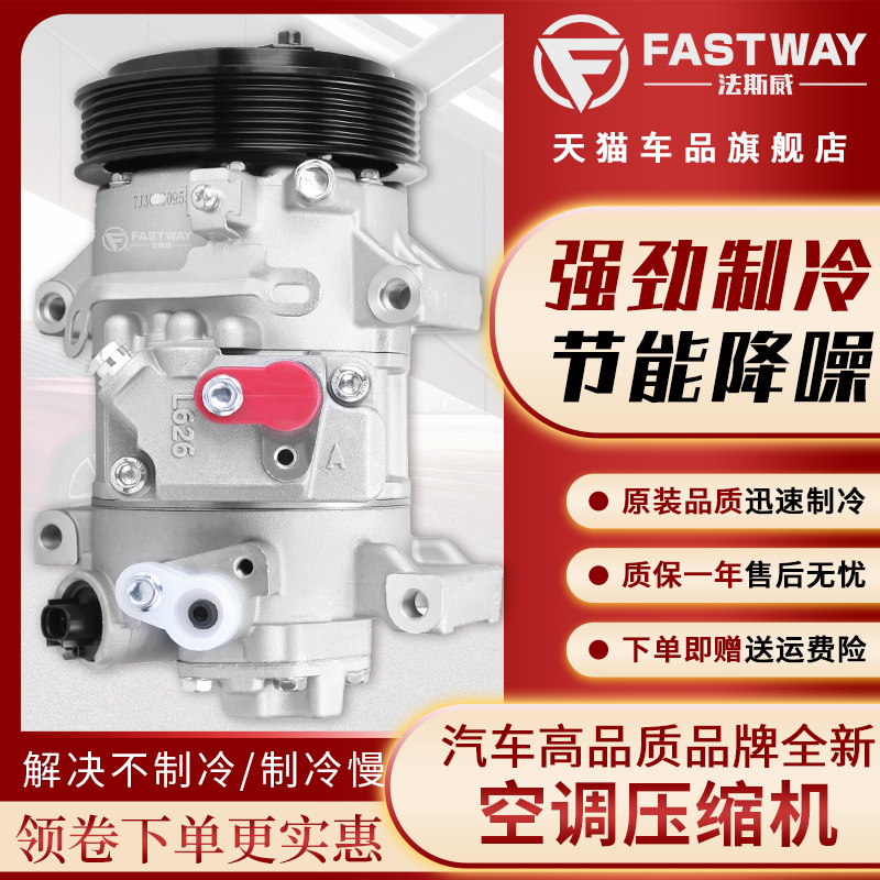 沃尔沃全系空调压缩机Fastway