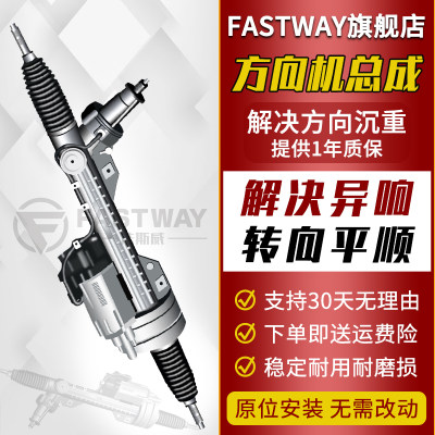 fastway宝马5系7系方向机总成