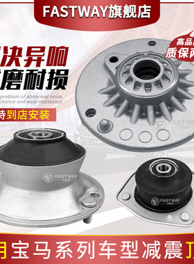 适用宝马320系125X1X3后E90前减震器E84顶胶F35压力X2平面轴承E83