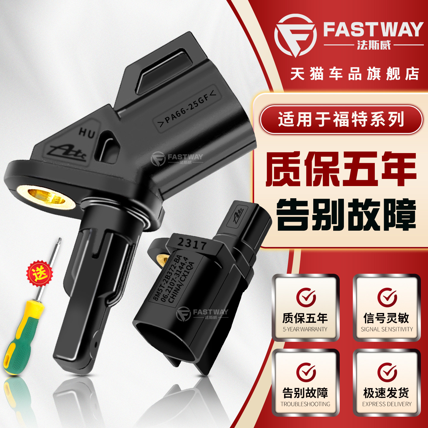 适用福睿斯ABS传感器翼虎经典福克斯蒙迪欧致胜福特麦柯斯后轮速