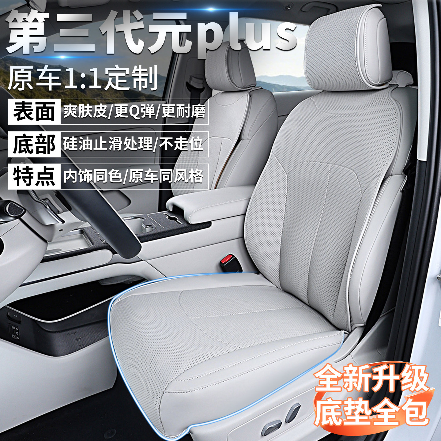比亚迪第三代元plus专用汽车专车专用座套/座垫