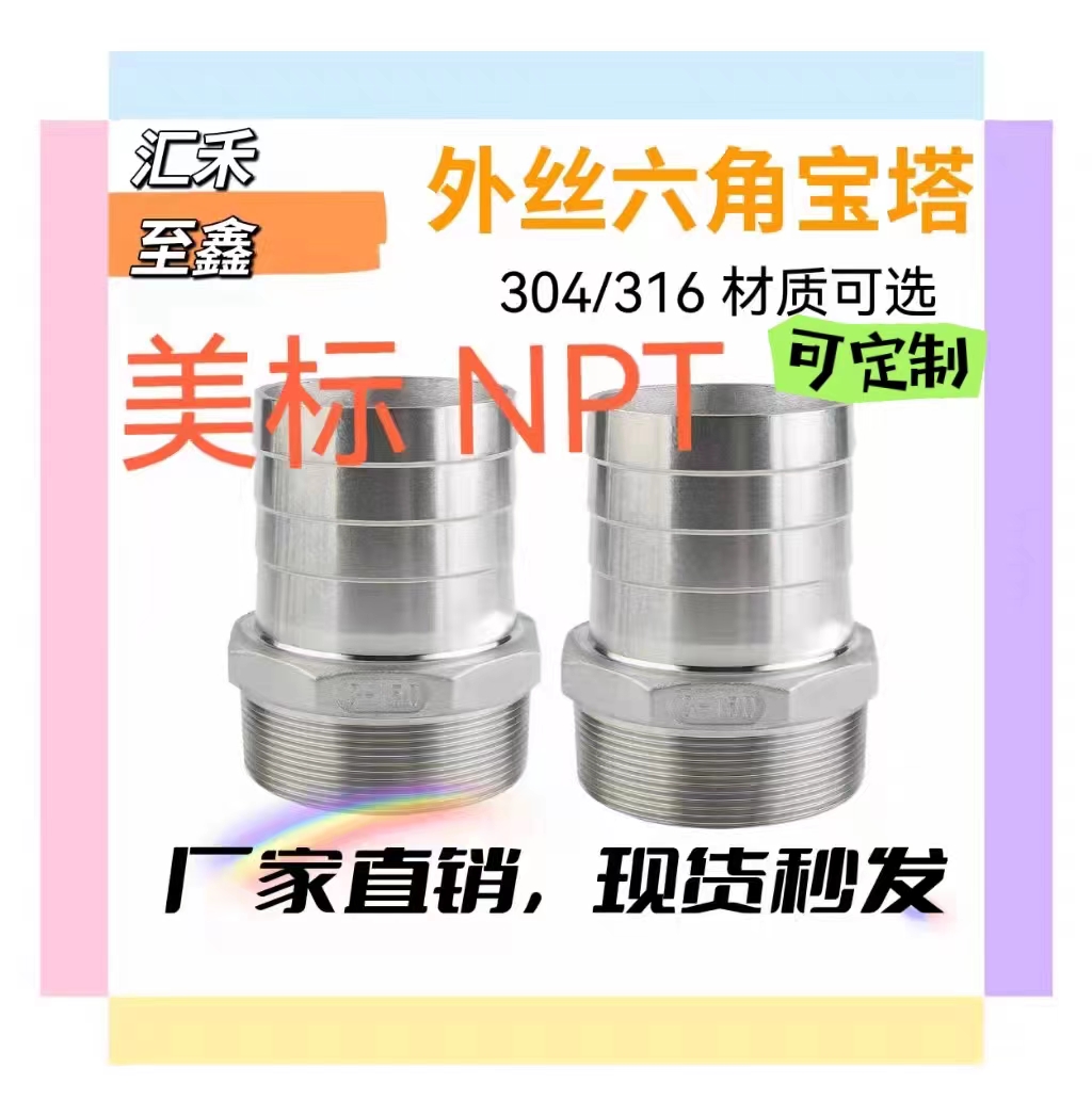 304/316美标NPT不锈钢六角宝塔接头外丝六角皮管格林头软管水嘴