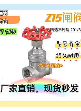 304不锈钢丝扣闸阀Z15W-16P内螺纹丝口闸阀自来水管阀门水表前阀