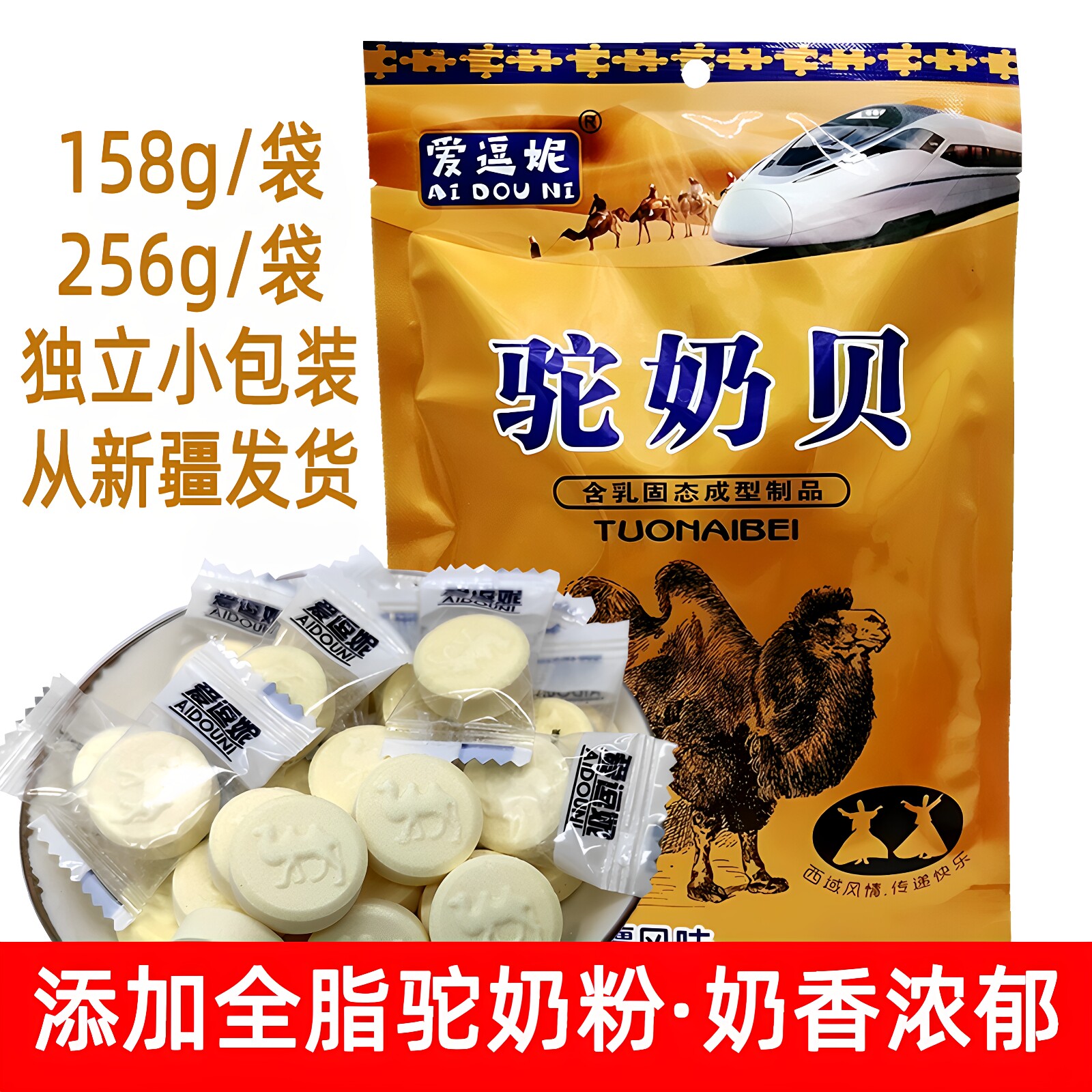 爱逗妮驼奶贝干吃奶片火车同款图片