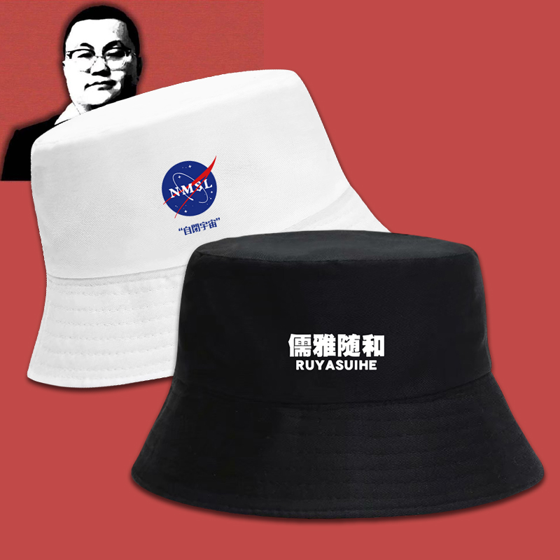 nmsl孙笑川新津暴徒儒雅随和太阳帽谨言慎行时尚百搭渔夫帽遮阳帽