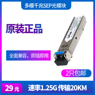 多模SFP 绿驰光模块适用于H3C华为思科万兆多模10G双纤千兆单模1.25G双纤光模块单模SFP 10G