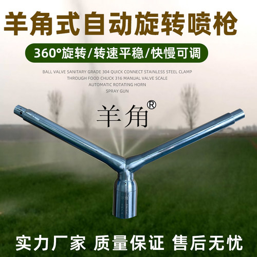 农用羊角喷枪抗旱浇地旋转喷头
