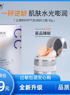 （新包装）云锦熙砰砰气垫CC霜补水遮瑕持久保湿不脱妆水光控油亮