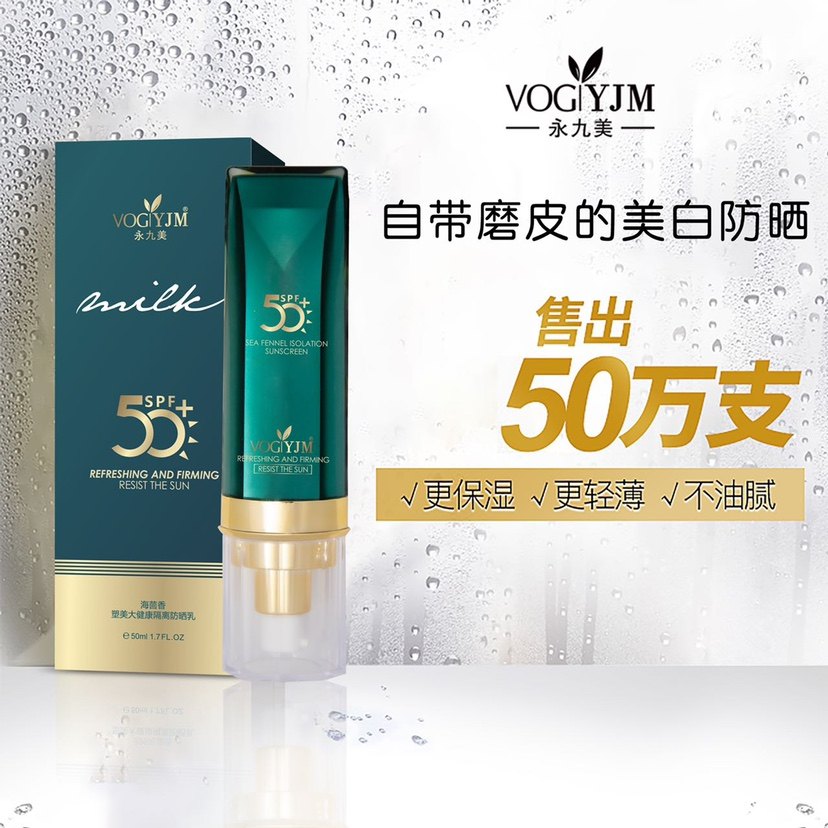 永九美防晒霜绿瓶海茴香防干肌底修护阳光霜贵妇容颜防晒乳