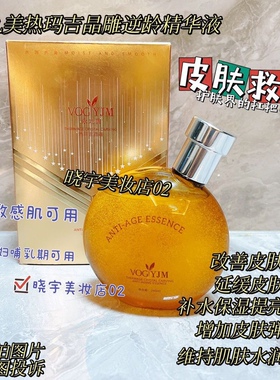 香港永九美晶雕精华液紧致淡干细纹保湿提亮补水提拉抗初老 260ml