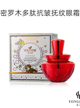 永九美密罗木多肽抗皱抚纹眼霜50g补水紧致保湿永久美眼霜淡化