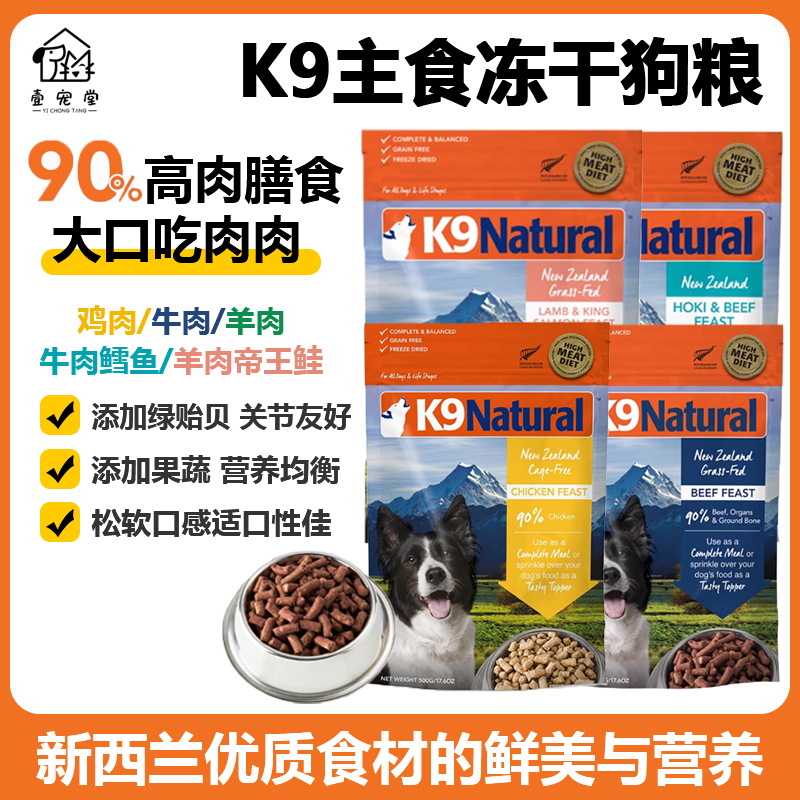 k9natural冻干狗粮全阶段冻干