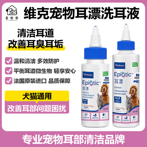 Virbac维克宠物耳漂洗耳液