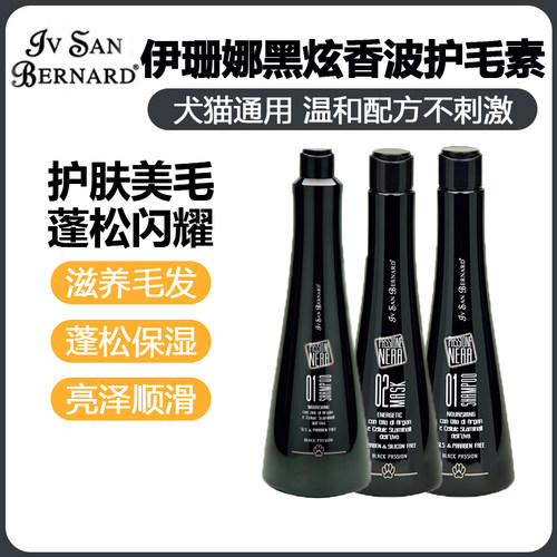 伊珊娜黑炫系列香波护毛素