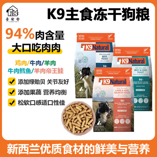 k9natural冻干狗粮全阶段冻干