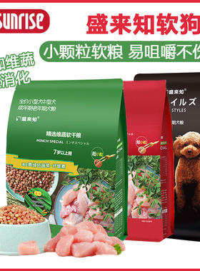 Sunrise盛来知软狗粮贵宾泰迪成犬小颗粒小型犬高龄犬粮加强消化