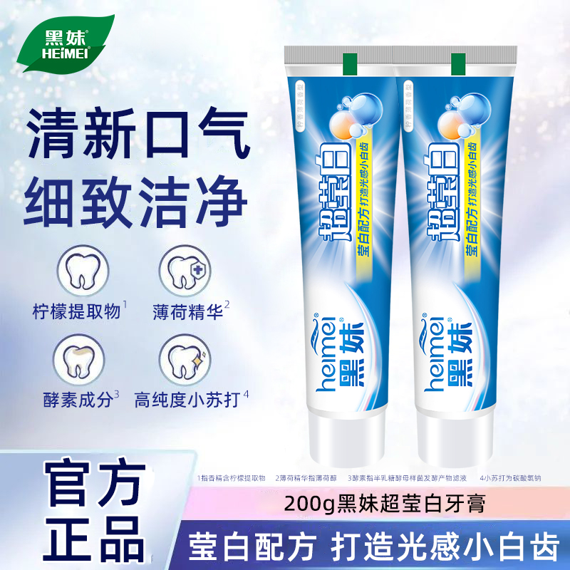黑妹小苏打酵素牙膏200g