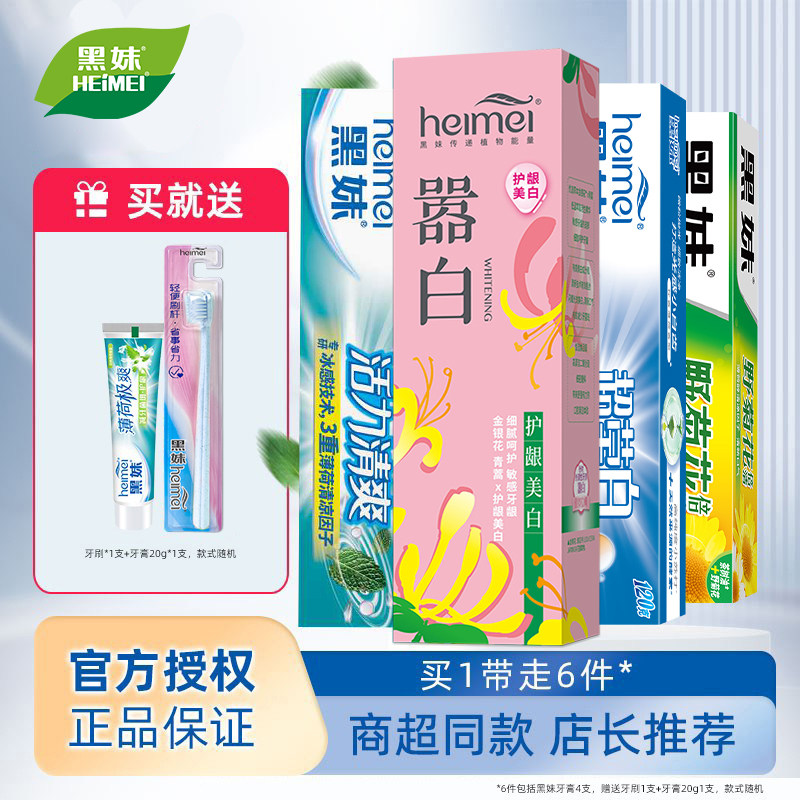 黑妹牙膏家庭实惠装清新口气小苏打活力清爽薄荷味牙膏官方正品