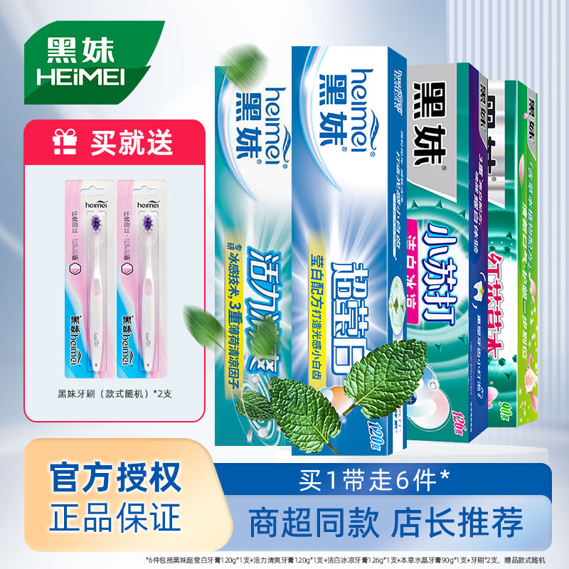 黑妹牙膏家庭实惠装清新口气小苏打活力清爽薄荷味牙膏官方正品