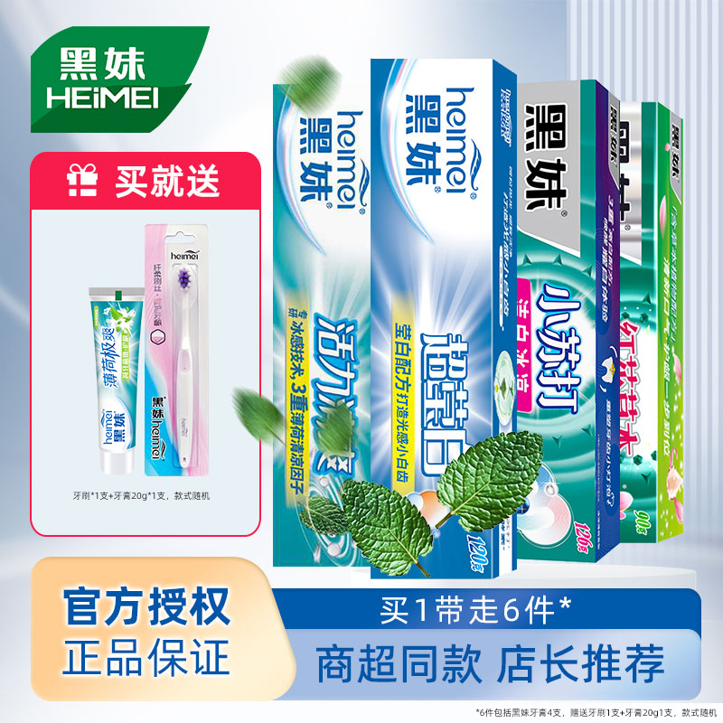 黑妹牙膏家庭实惠装清新口气小苏打活力清爽薄荷味牙膏官方正品