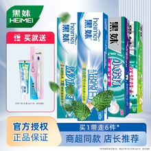 到手6件！黑妹牙膏家庭实惠装组合