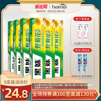 黑妹野菊花牙膏家庭实惠装男女家用牙膏组合清新口气护龈官方批发