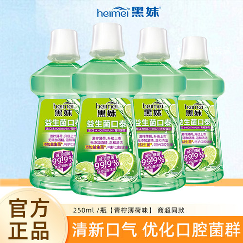 黑妹益生菌口泰漱口水清新口气男女士便携护龈涑簌口水正品250ml