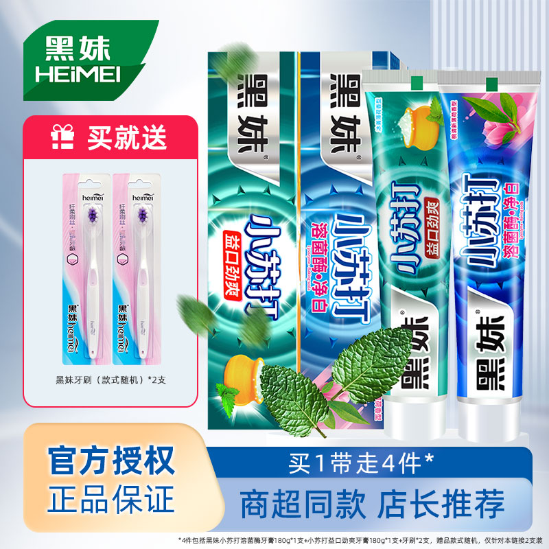 【临期】黑妹小苏打牙膏溶菌酶薄荷清新口气大容量牙膏家庭实惠装