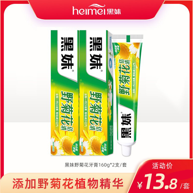 【店长推荐】黑妹野菊花牙膏家庭实惠装囤货清新口气大容量牙膏