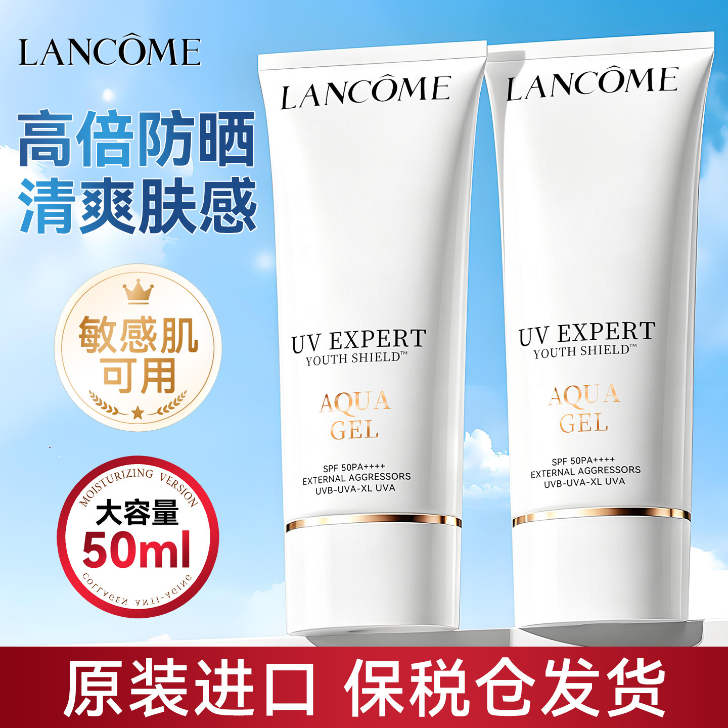 【保税发货】兰蔻小白管防晒50ml