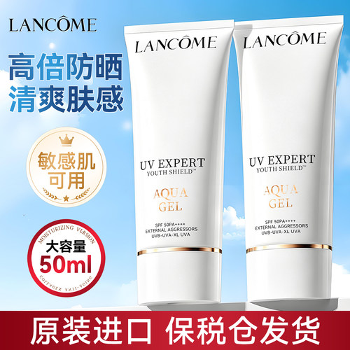 【保税发货】兰蔻小白管防晒50ml