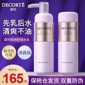 官方旗舰店保湿 黛珂植物韵律水乳套装 正品 液补水秋冬化妆护肤品女