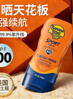 香蕉船防晒霜spf100倍防紫外线防水海边户外高倍珊瑚友好防晒泥乳