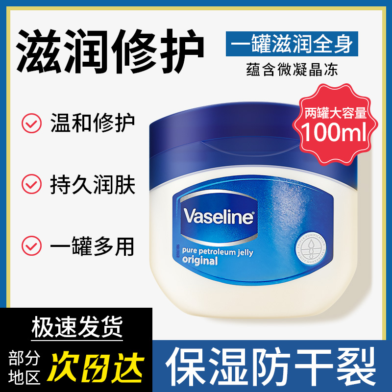 【两罐装】凡士林晶冻100g