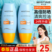 mistine防晒霜蜜丝婷女小黄帽喷雾隔离官方正品 旗舰店蜜思婷 泰版