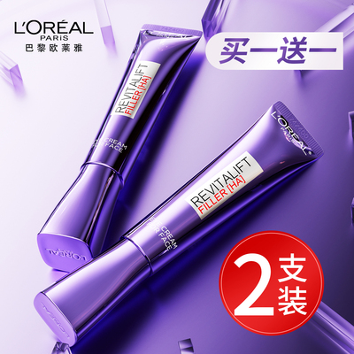 【2支装】第3代欧莱雅紫熨斗眼霜