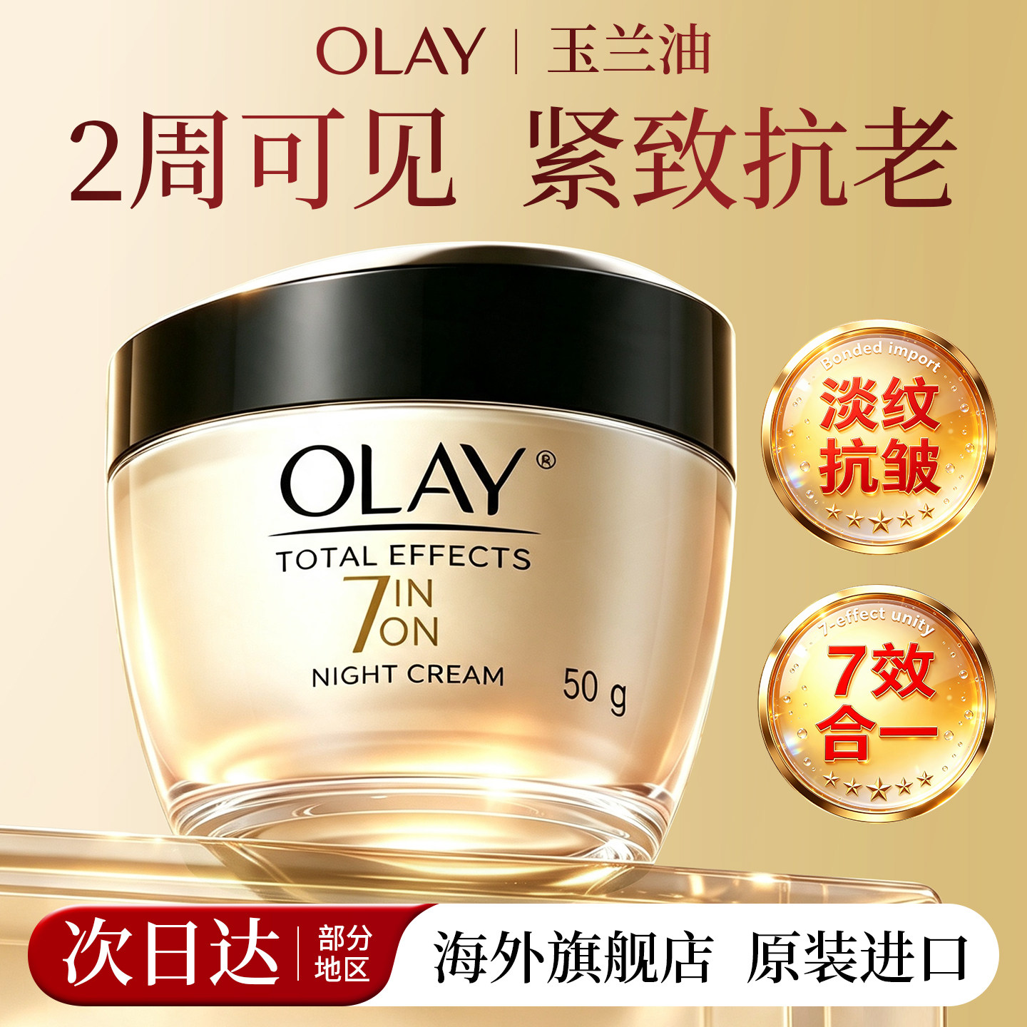 OLAY玉兰油面霜滋润保湿晚霜润肤抗皱紧致衰老修护正品官方旗舰店
