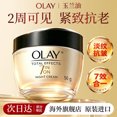 olay玉兰油面霜官方旗舰店正品