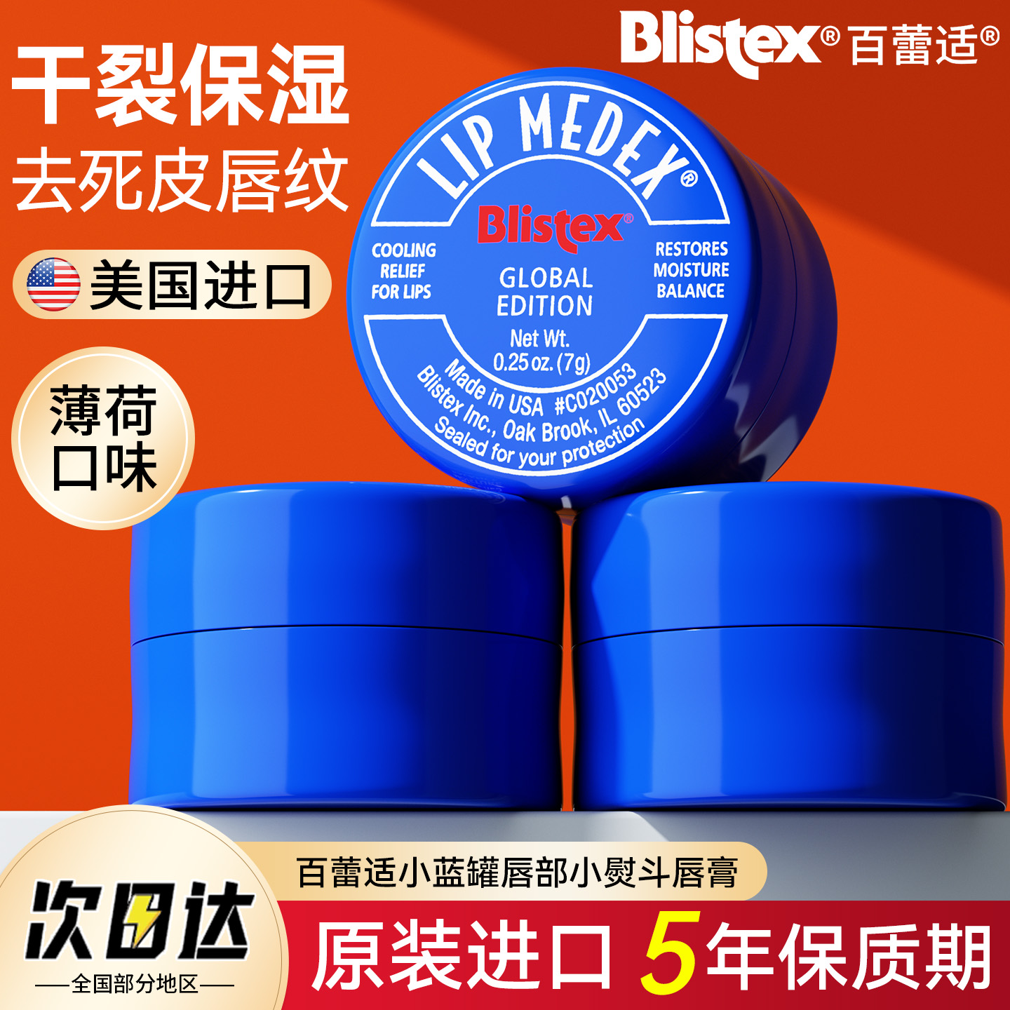 【滋润双唇】百蕾适小蓝罐润唇膏