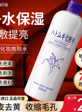 娥佩兰薏仁爽肤水化妆补水保湿糙薏米精华湿敷水去黄提亮收缩毛孔