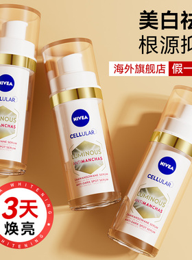 妮维雅630美白精华乳液焕白淡斑抗氧面霜提亮去黄官方旗舰店正品