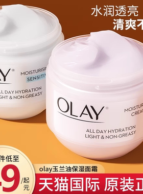 olay玉兰油面霜保湿滋润肤霜美护肤白补水抗皱妈妈官方正品旗舰店