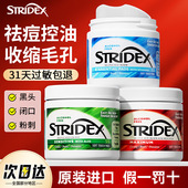 Stridex水杨酸棉片祛痘正品 去闭口粉刺黑头湿敷刷酸果酸收缩毛孔