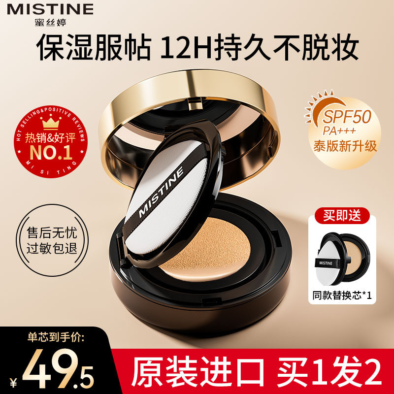 mistine蜜丝婷气垫BB霜粉底液遮瑕保湿持久油皮控油正品misitin