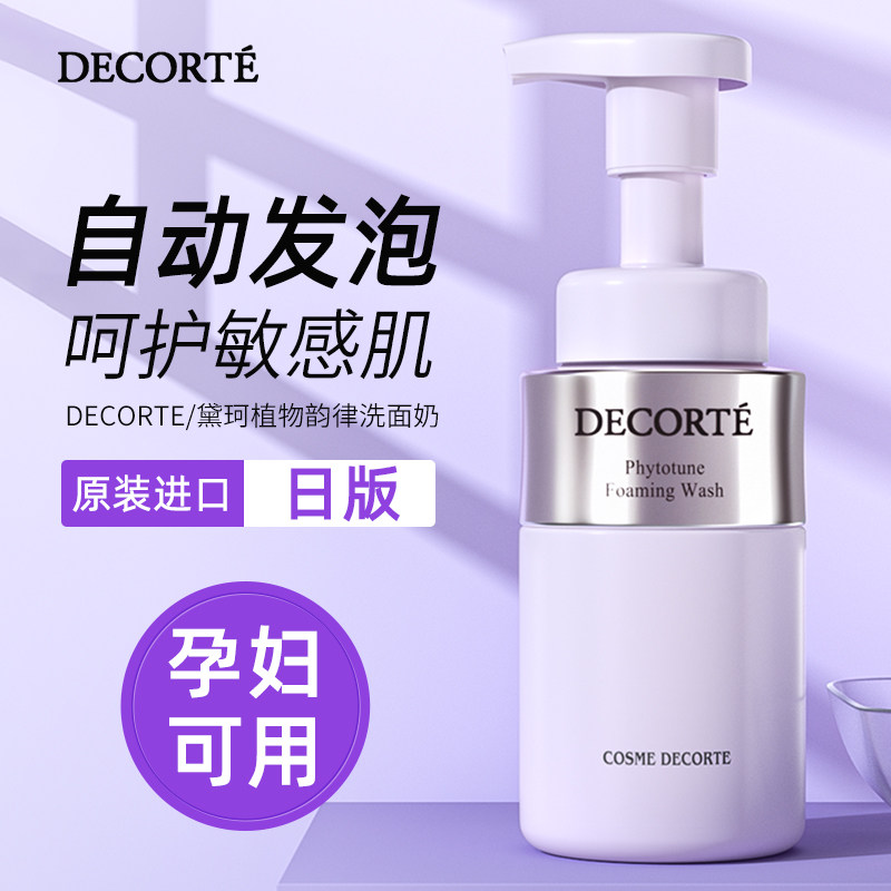 黛珂洗面奶女氨基酸泡沫慕斯洁面孕妇深层清洁专用正品官方旗舰店