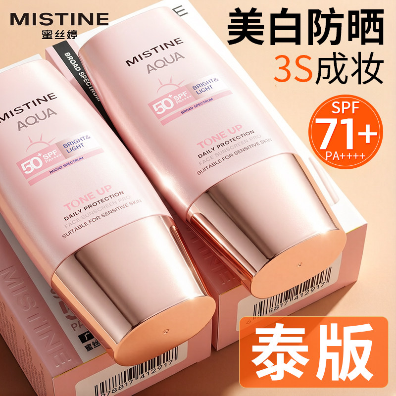 Mistine蜜丝婷小粉帽素颜霜美白防晒霜脸部蜜思婷隔离遮瑕三合一