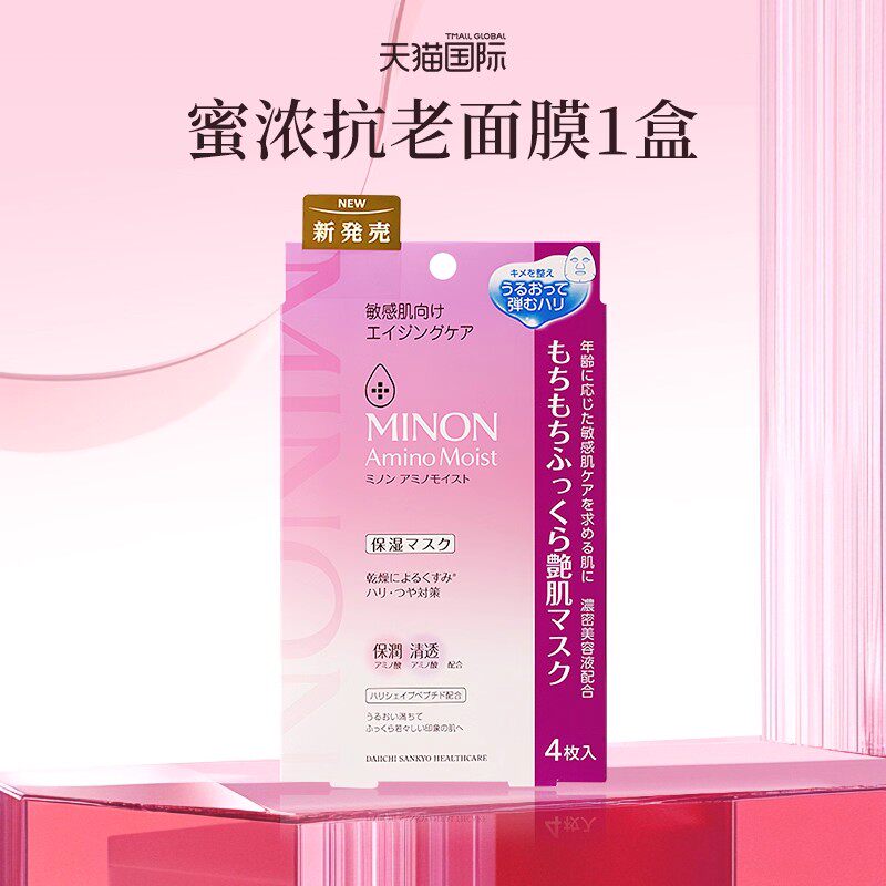 MINON蜜浓六胜肽氨基酸抗老保湿补水面膜提拉紧致官方旗舰店正品