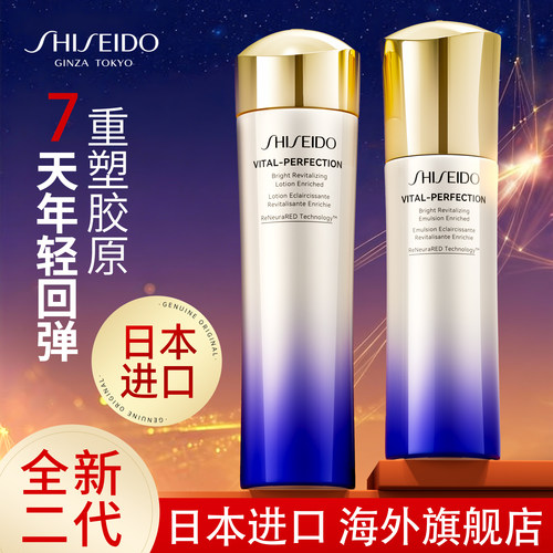 【第二代】Shiseido/资生堂水乳