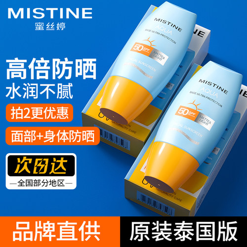 泰版Mistine小黄帽防晒霜面部